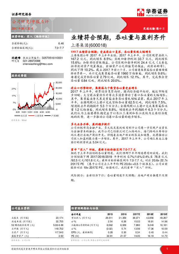 业绩符合预期，吞吐量与盈利齐升