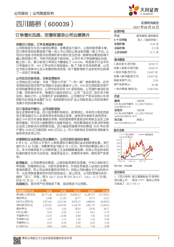 订单增长迅速，定增有望助公司业绩提升
