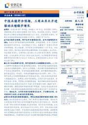 中报业绩符合预期，工商业齐头并进驱动业绩稳步增长