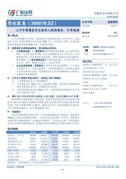 上半年智慧医疗业务收入较快增长、订单饱满