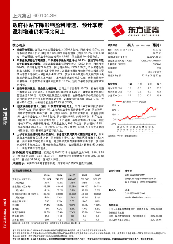 政府补贴下降影响盈利增速，预计季度盈利增速仍将环比向上
