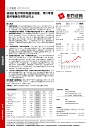 政府补贴下降影响盈利增速，预计季度盈利增速仍将环比向上