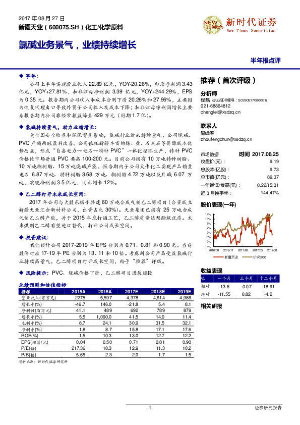 氯碱业务景气，业绩持续增长