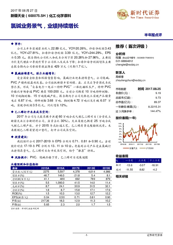 氯碱业务景气，业绩持续增长