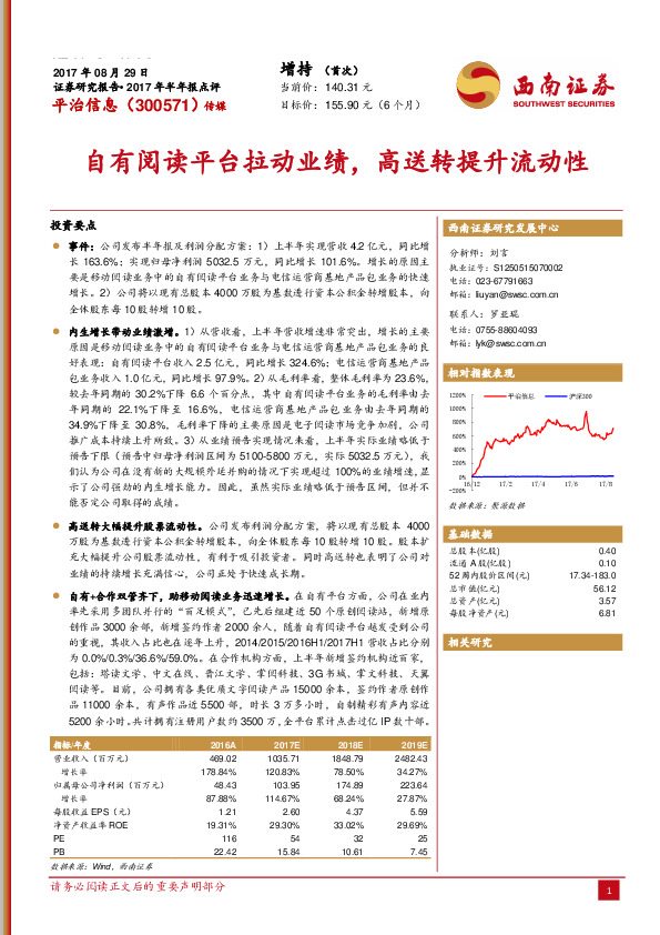 自有阅读平台拉动业绩，高送转提升流动性