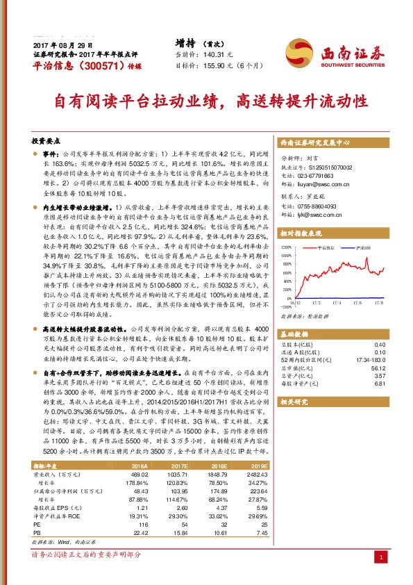 自有阅读平台拉动业绩，高送转提升流动性