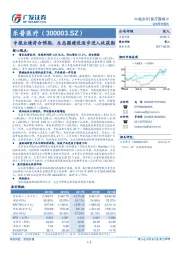 中报业绩符合预期，生态圈建设逐步进入收获期