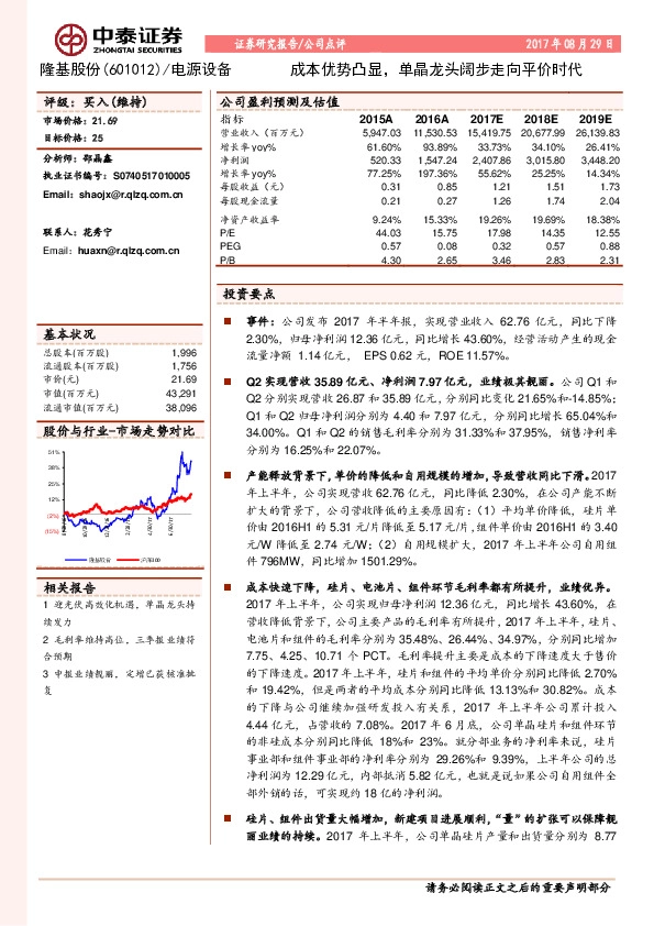 成本优势凸显，单晶龙头阔步走向平价时代