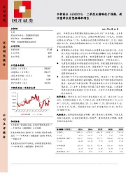 二季度业绩略低于预期，新任董事长有望接棒新增长