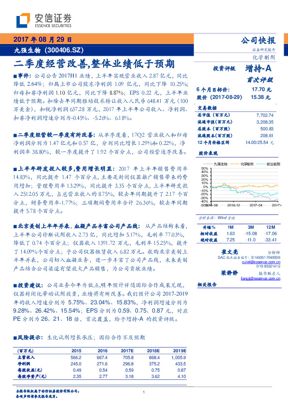 二季度经营改善，整体业绩低于预期