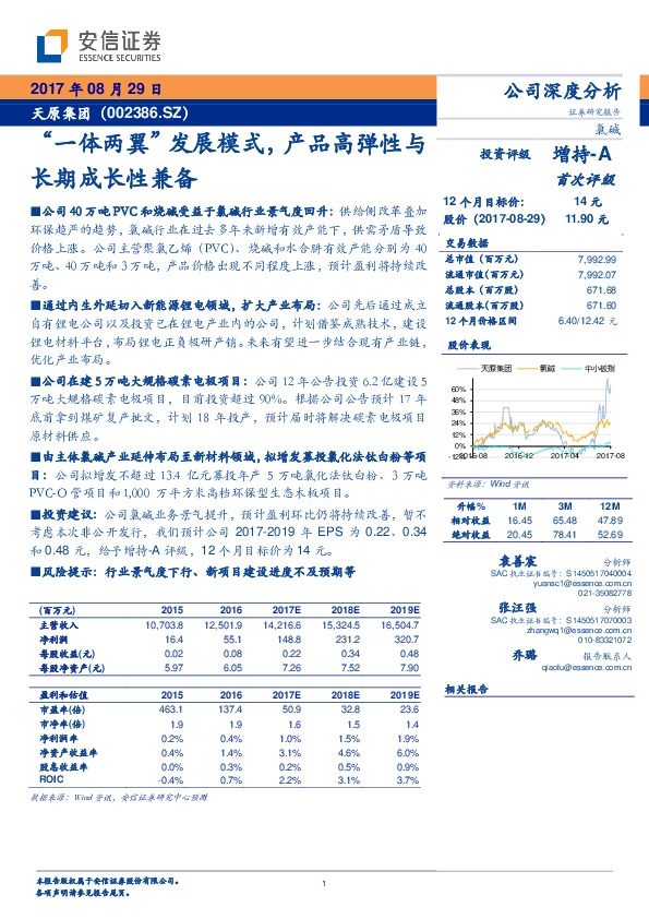 “一体两翼”发展模式，产品高弹性与长期成长性兼备