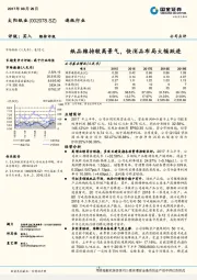 纸品维持较高景气，快消品布局大幅跃进