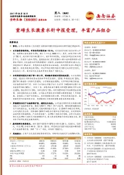 重磅生长激素水针申报受理，丰富产品组合