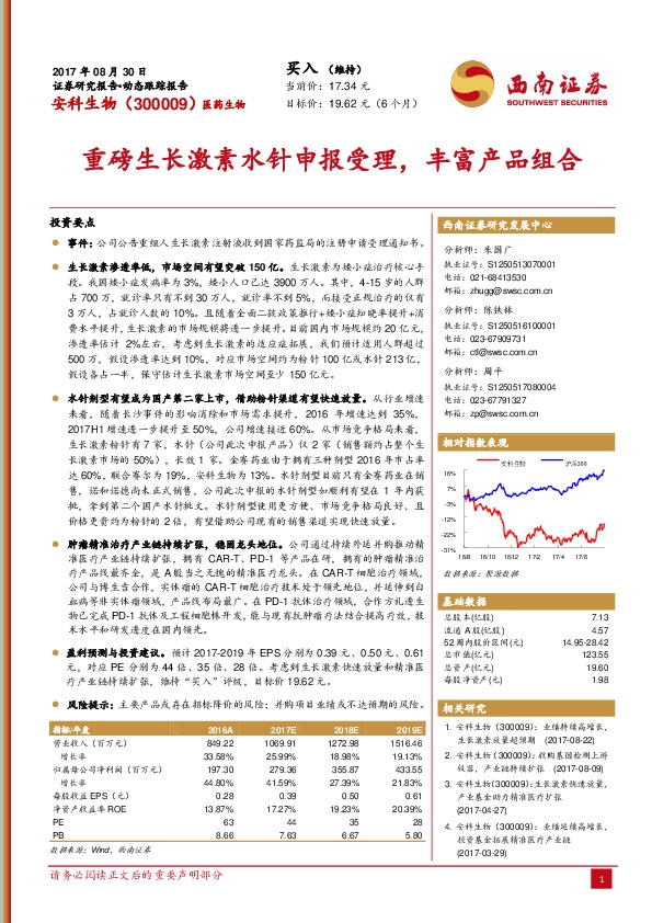 重磅生长激素水针申报受理，丰富产品组合