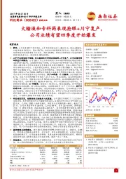 大输液和专科药表现抢眼+川宁复产,公司业绩有望四季度开始爆发