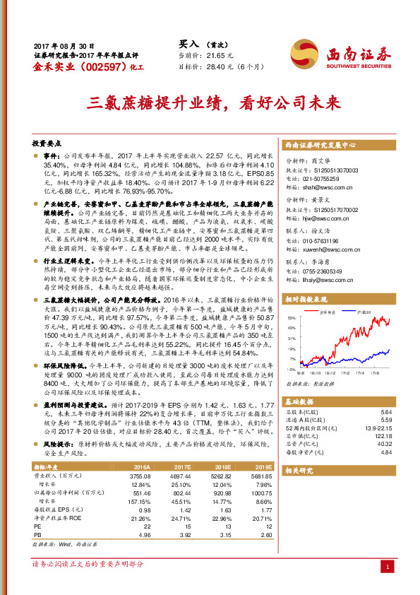 三氯蔗糖提升业绩，看好公司未来
