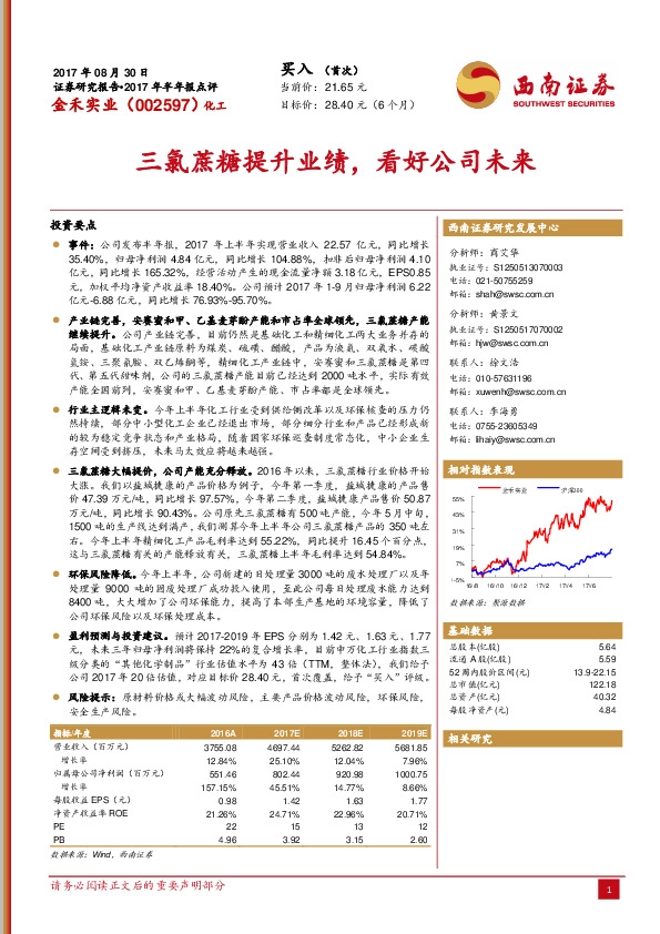 三氯蔗糖提升业绩，看好公司未来