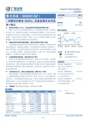 业绩同比增长19.2%，业务发展多点开花