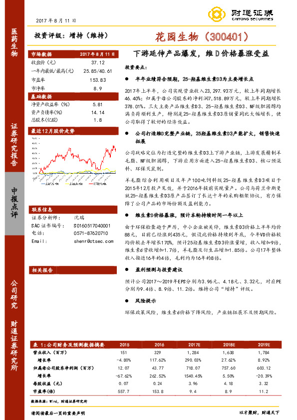下游延伸产品爆发，维D价格暴涨受益