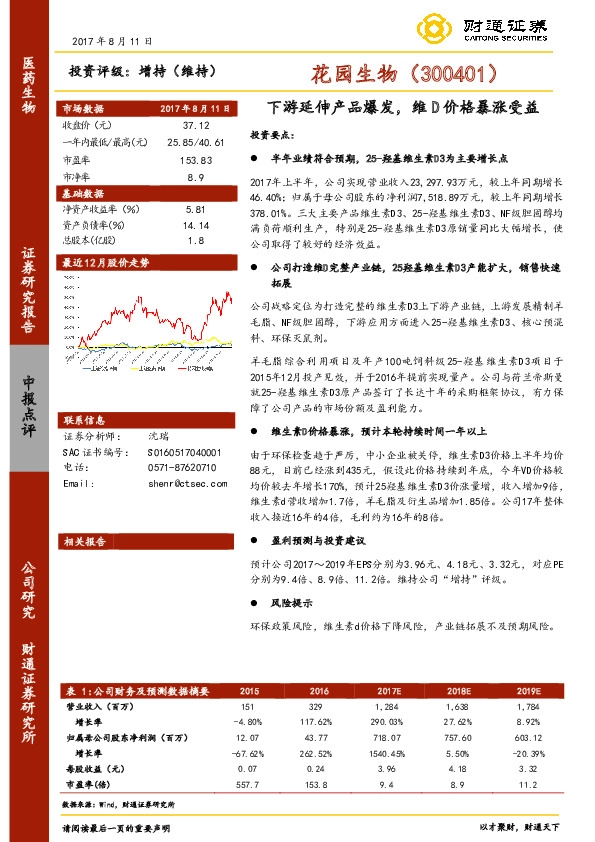 下游延伸产品爆发，维D价格暴涨受益