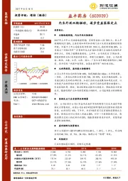 内生外延双轮驱动，逐步受益医保定点