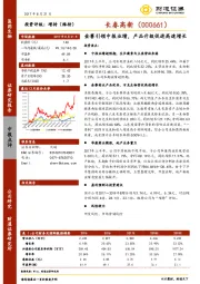 金赛引领中报业绩，产品升级促进高速增长