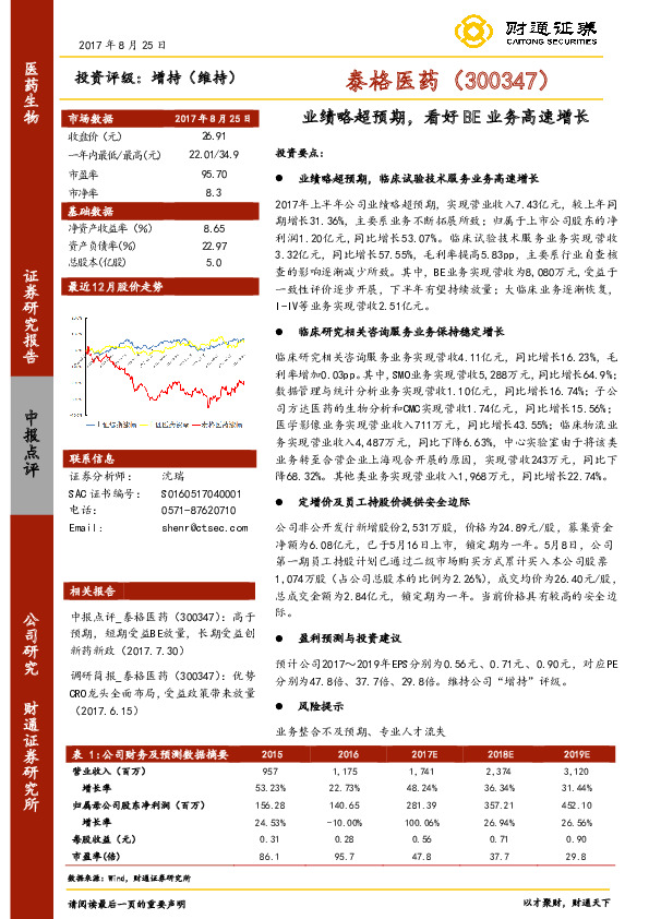 业绩略超预期,看好BE业务高速增长