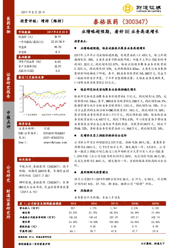业绩略超预期,看好BE业务高速增长