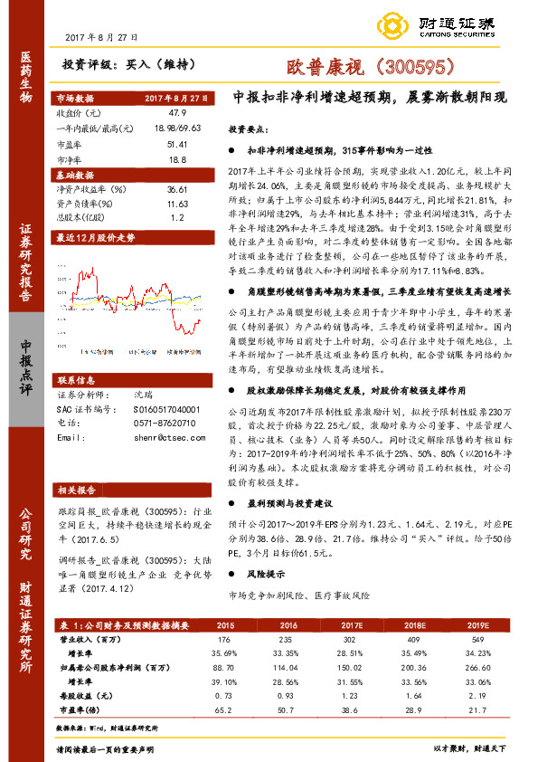 中报扣非净利增速超预期，晨雾渐散朝阳现