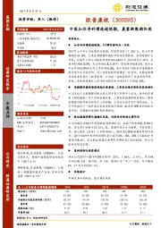 中报扣非净利增速超预期，晨雾渐散朝阳现