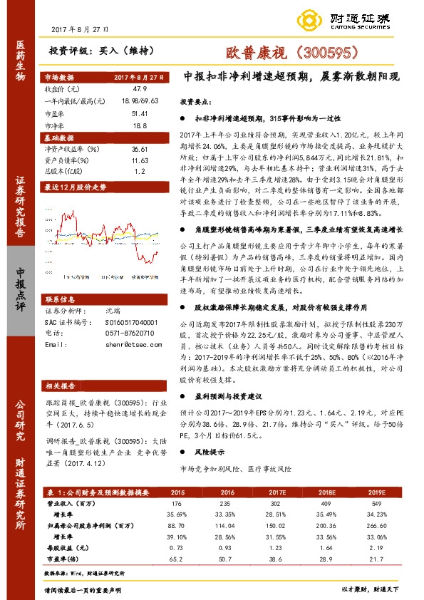 中报扣非净利增速超预期，晨雾渐散朝阳现