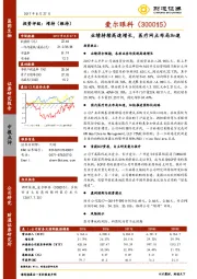 业绩持续高速增长，医疗网点布局加速