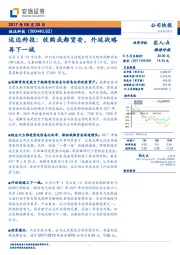 收购成都货安，外延战略再下一城