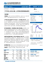 下半年进入合同交付期，全年营收有望保持较快增长