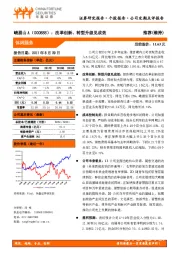 改革创新、转型升级见成效