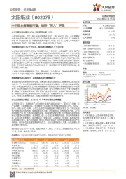 半年报业绩稳健可喜，维持‘买入’评级