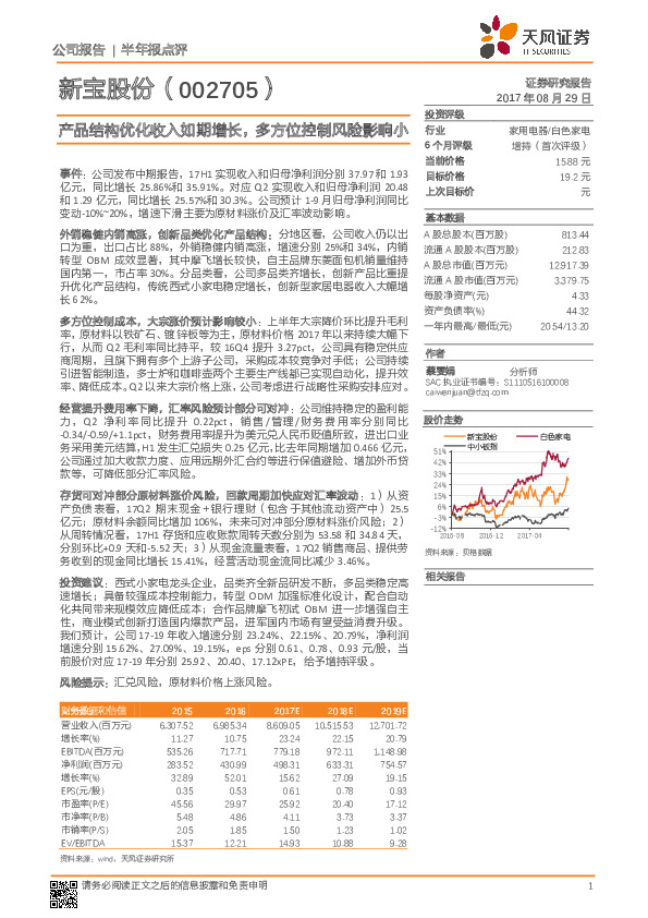 产品结构优化收入如期增长，多方位控制风险影响小