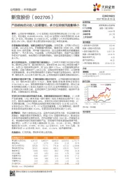 产品结构优化收入如期增长，多方位控制风险影响小