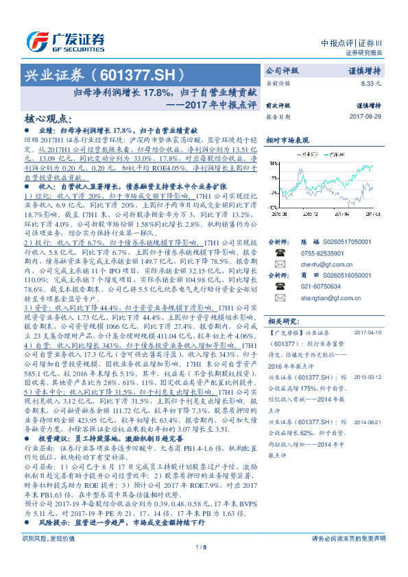 2017年中报点评：归母净利润增长17.8%，归于自营业绩贡献