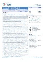 2017年中报点评：归母净利润增长17.8%，归于自营业绩贡献