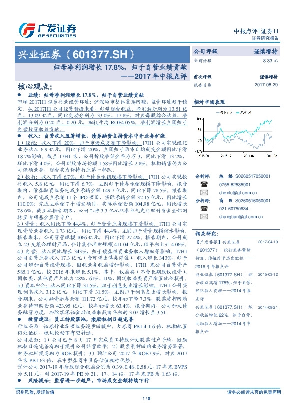 2017年中报点评：归母净利润增长17.8%，归于自营业绩贡献