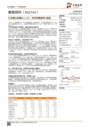 订单增长保障收入上升，净利润增速预计提速