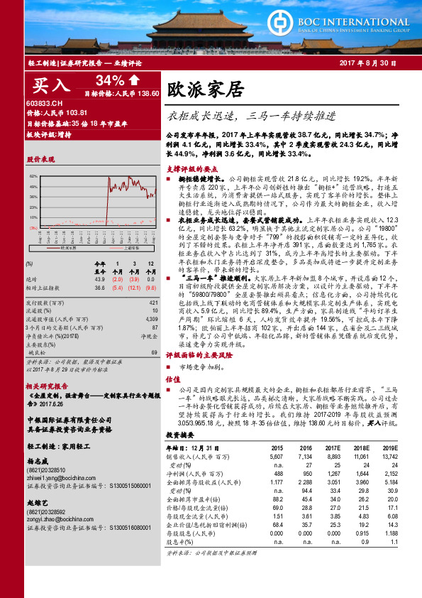 衣柜成长迅速，三马一车持续推进