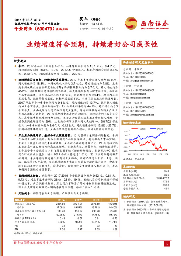 业绩增速符合预期，持续看好公司成长性
