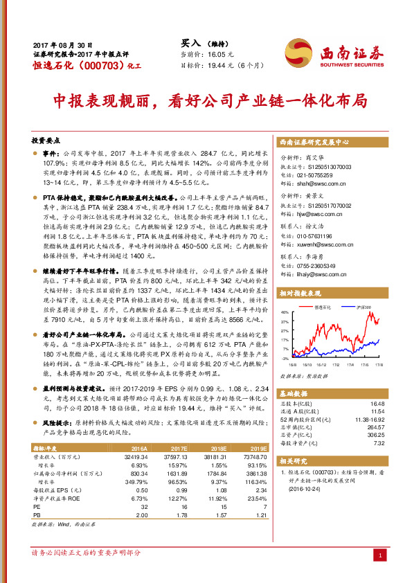 中报表现靓丽，看好公司产业链一体化布局