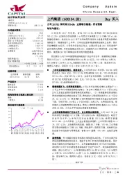 公司2017H1净利润YOY+6%，业绩增长稳健，符合预期