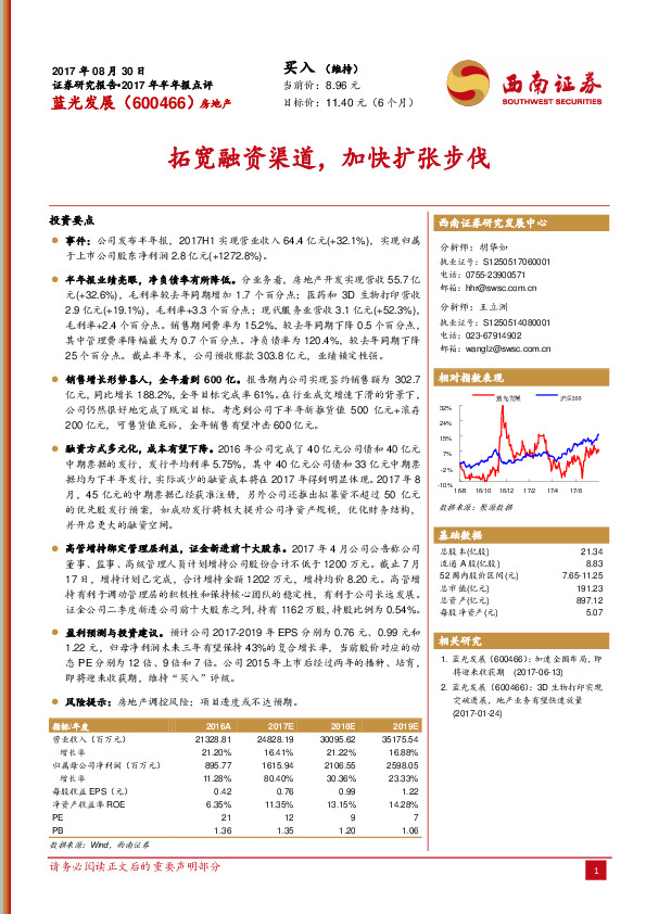 拓宽融资渠道，加快扩张步伐