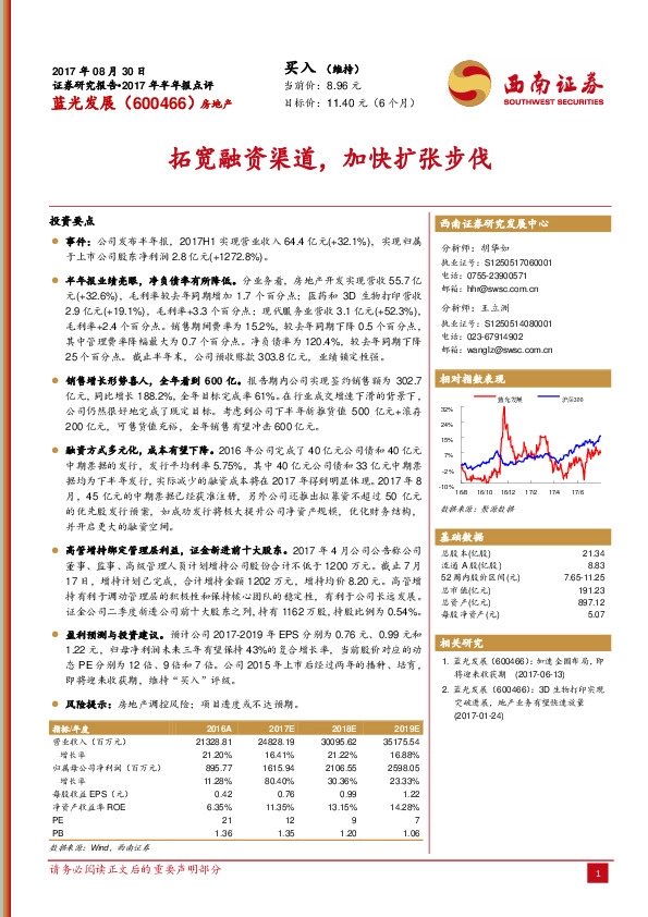 拓宽融资渠道，加快扩张步伐