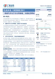 深耕汽车电子与内饰领域，业绩逐步释放