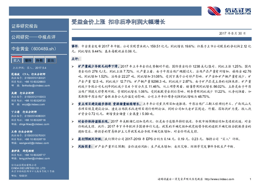 受益金价上涨 扣非后净利润大幅增长